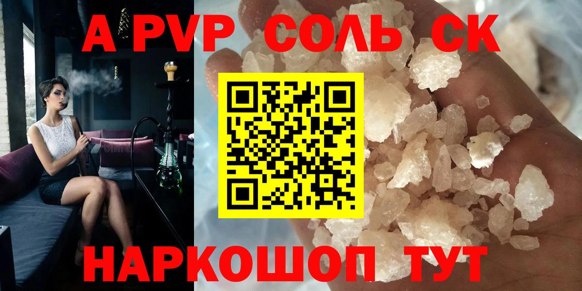 A PVP  Alpha-PVP СК  Вход с VPN  Жигулёвск 
