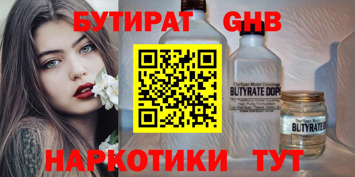 Бутират 1.4BDO Жигулёвск