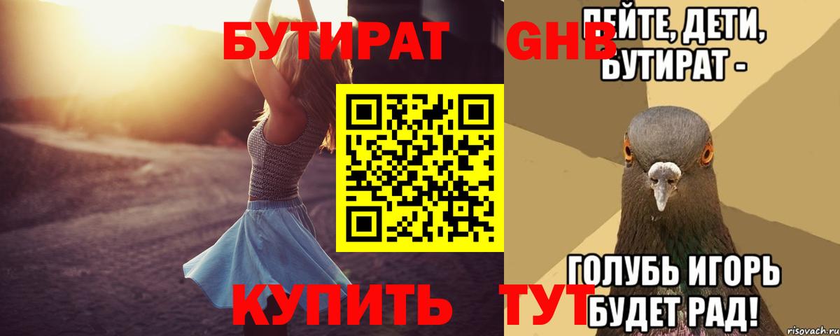 БУТИРАТ буратино  Бутират  Жигулёвск  Вход с VPN 