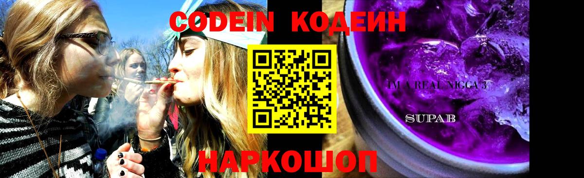 Codein напиток Lean (лин)  Жигулёвск  Кодеиновый сироп Lean напиток Lean (лин) 
