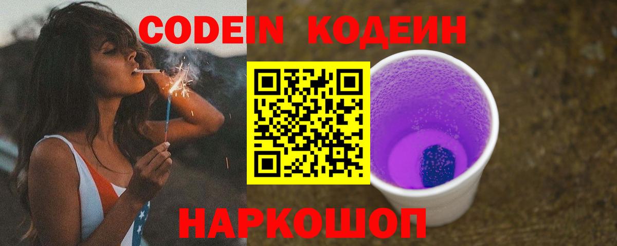Codein Purple Drank Жигулёвск