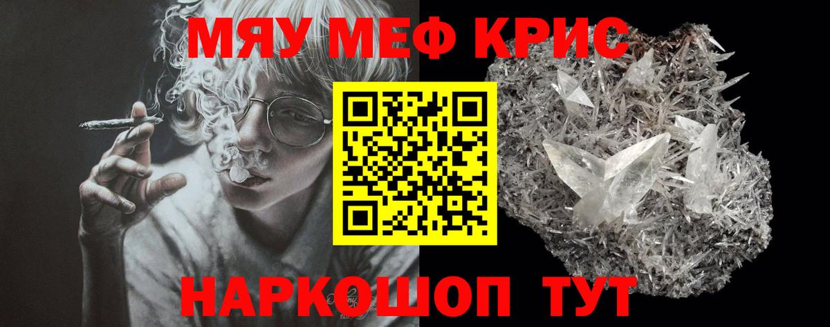 Меф мяу мяу мука Жигулёвск