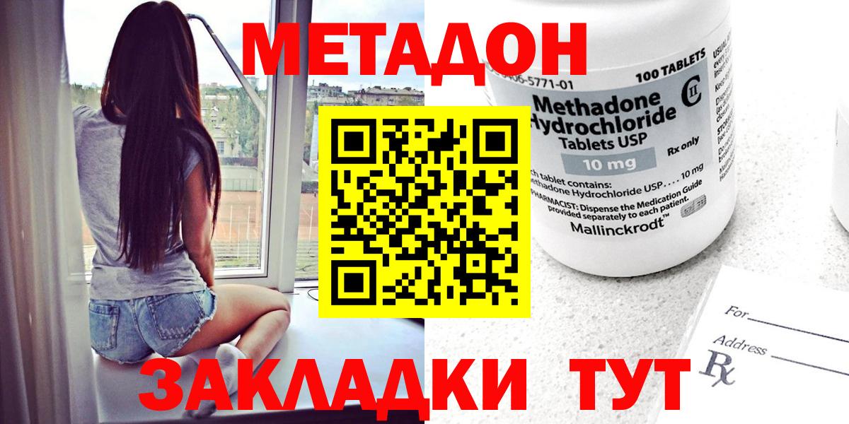 Жигулёвск  Метадон кристалл  Вход с VPN 